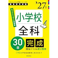 2027年度版 名古屋市の教職・一般教養 過去問 (名古屋市の教員採用試験